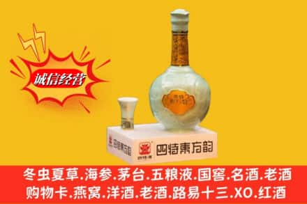 成华区回收四特酒